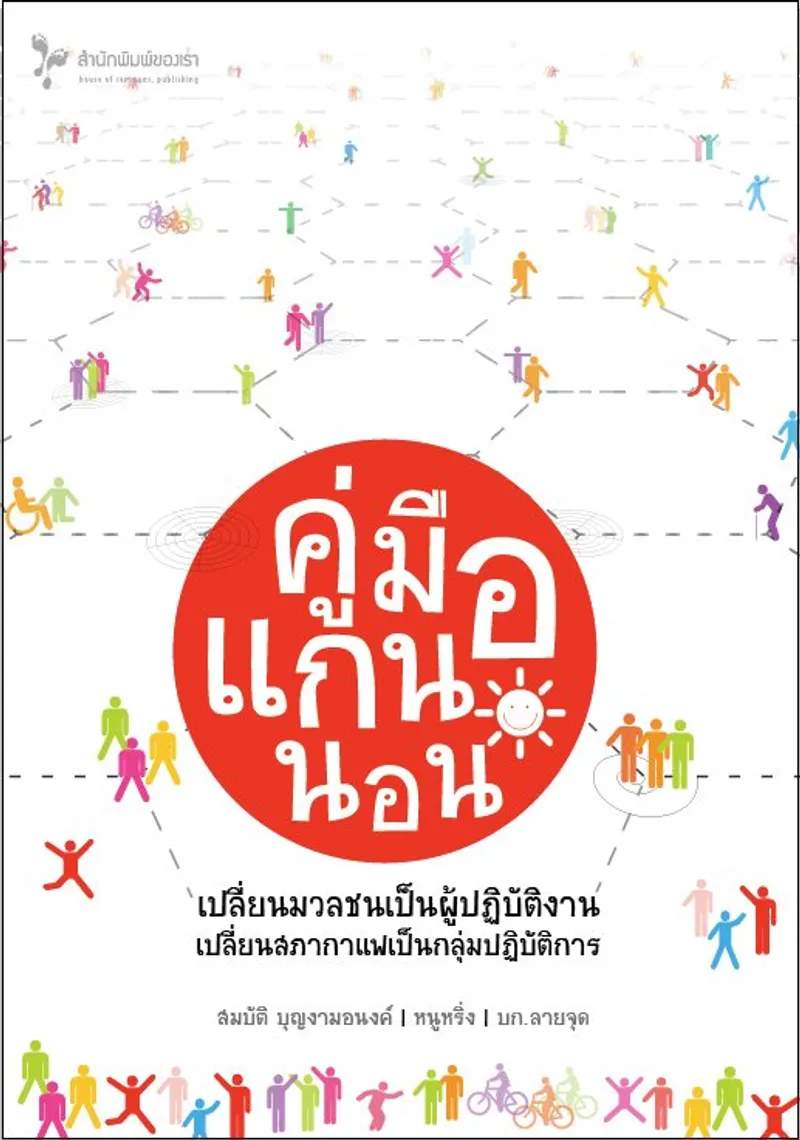 คู่มือแกนนอน