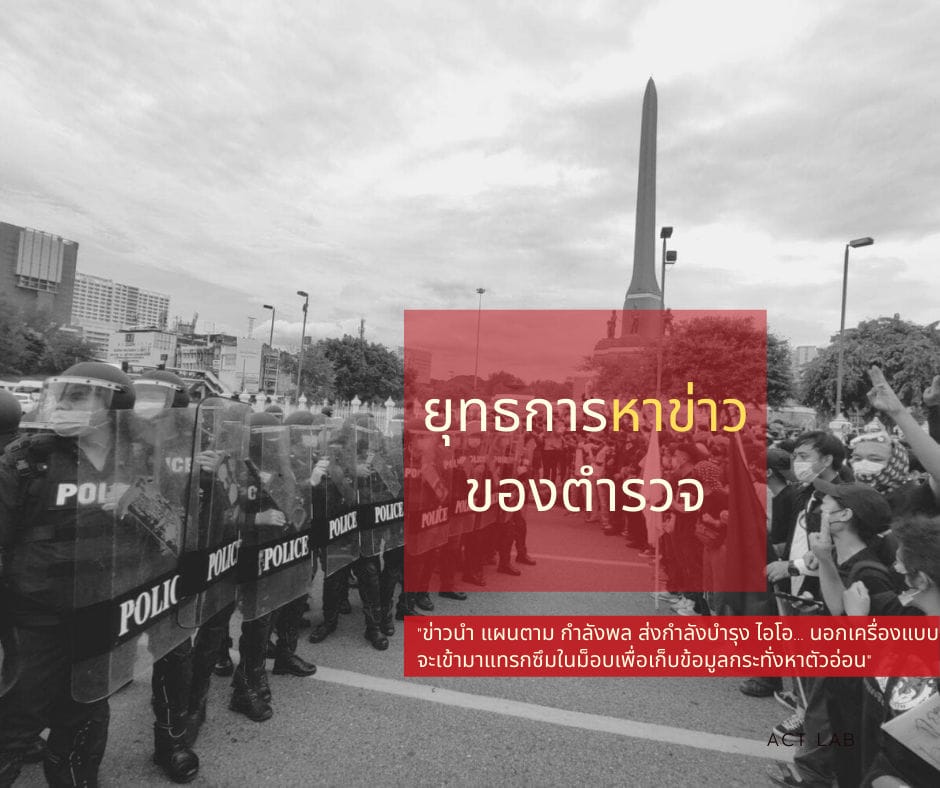 ยุทธการหาข่าวของตำรวจ